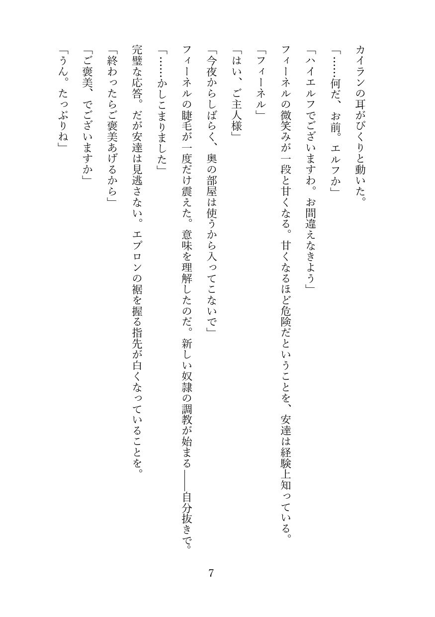 傲慢な狼獣人を奴●調教してメス堕ちさせる話 サンプル6ページ目