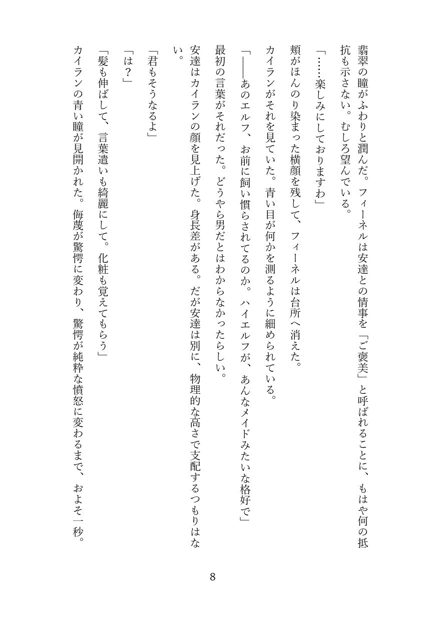 傲慢な狼獣人を奴●調教してメス堕ちさせる話 サンプル7ページ目