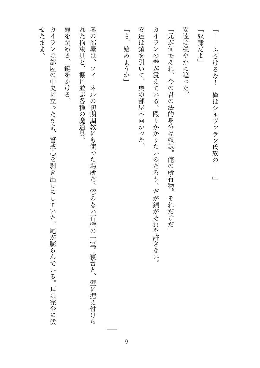 傲慢な狼獣人を奴●調教してメス堕ちさせる話 サンプル8ページ目