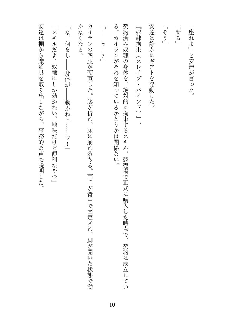 傲慢な狼獣人を奴●調教してメス堕ちさせる話 サンプル9ページ目