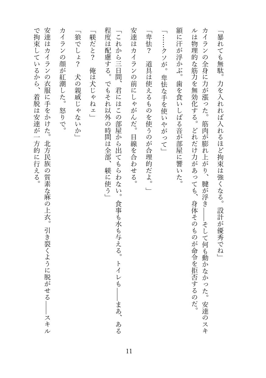傲慢な狼獣人を奴●調教してメス堕ちさせる話 サンプル10ページ目