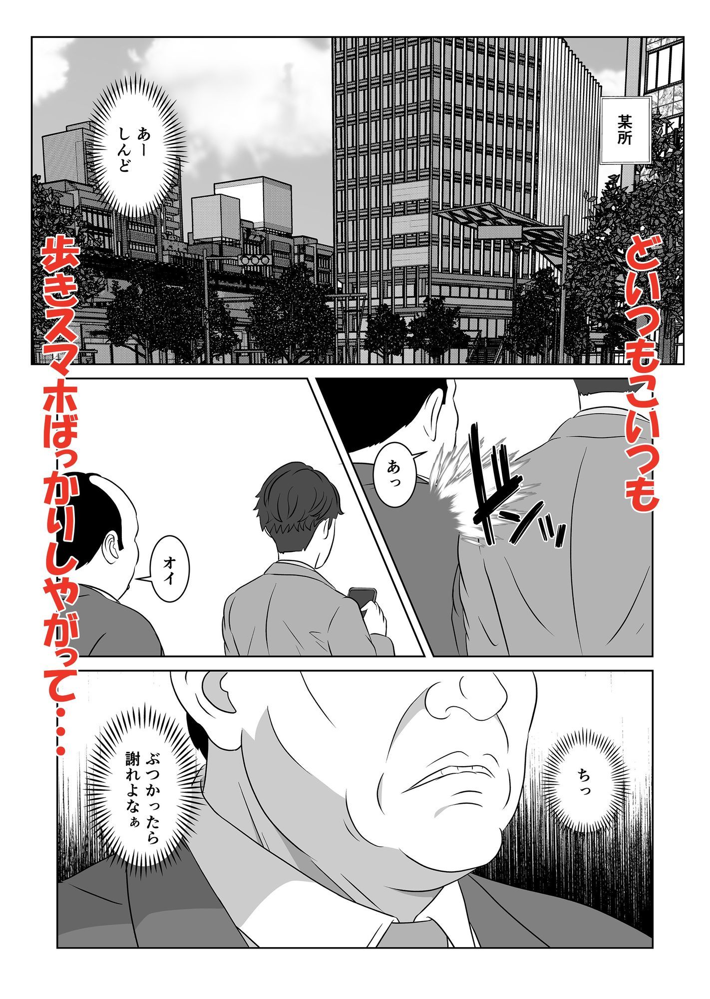 歩きスマホはリスクがいっぱい サンプル1ページ目