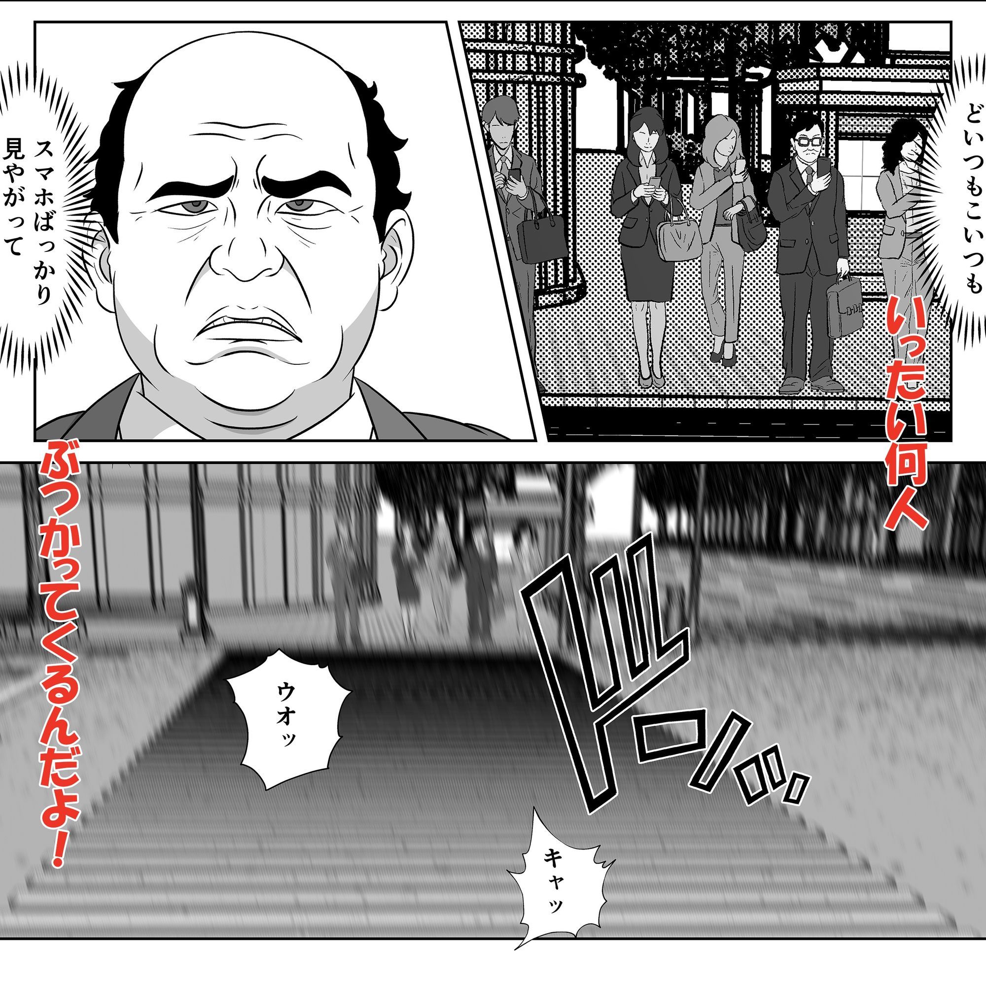 歩きスマホはリスクがいっぱい サンプル2ページ目