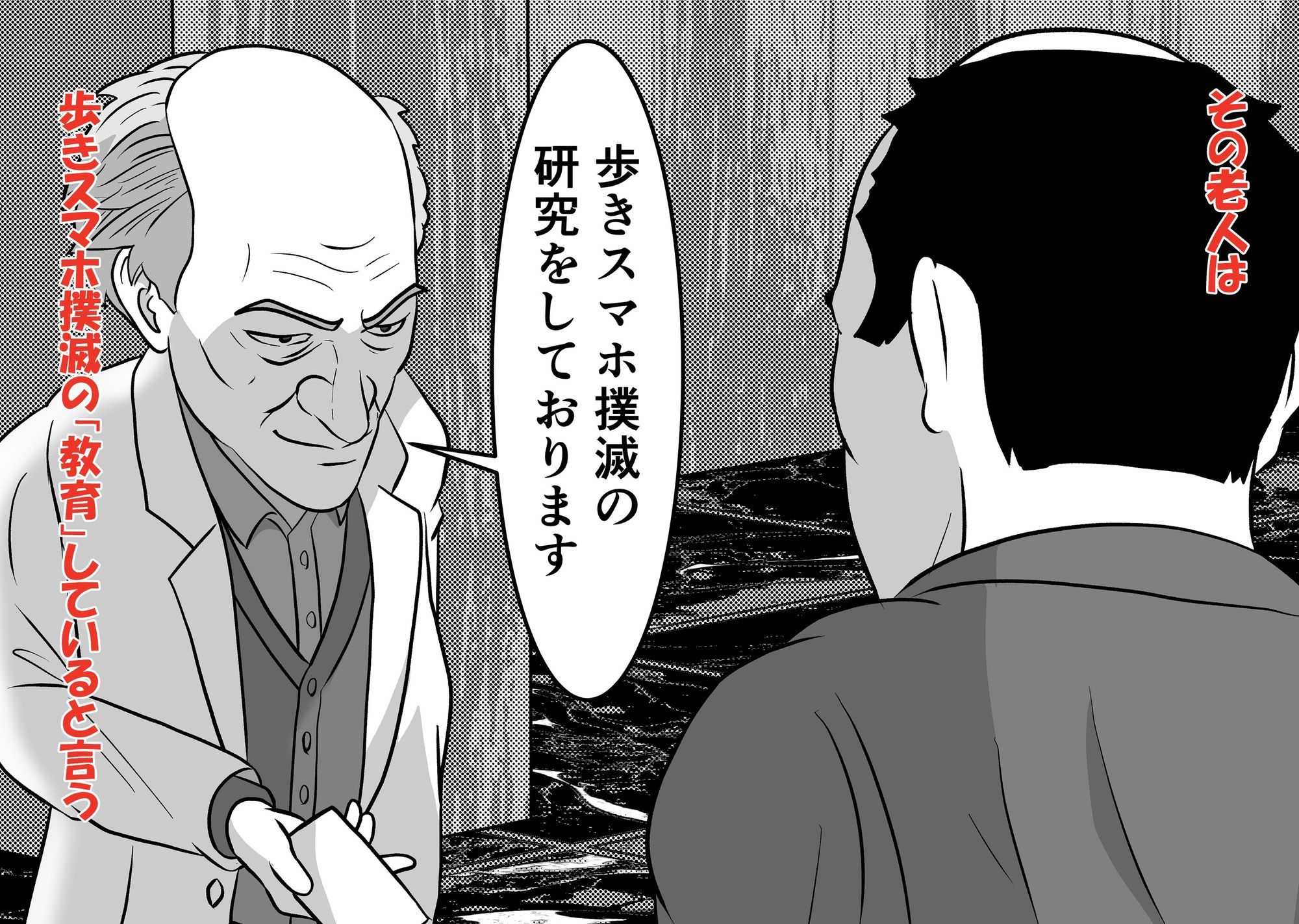 歩きスマホはリスクがいっぱい サンプル6ページ目