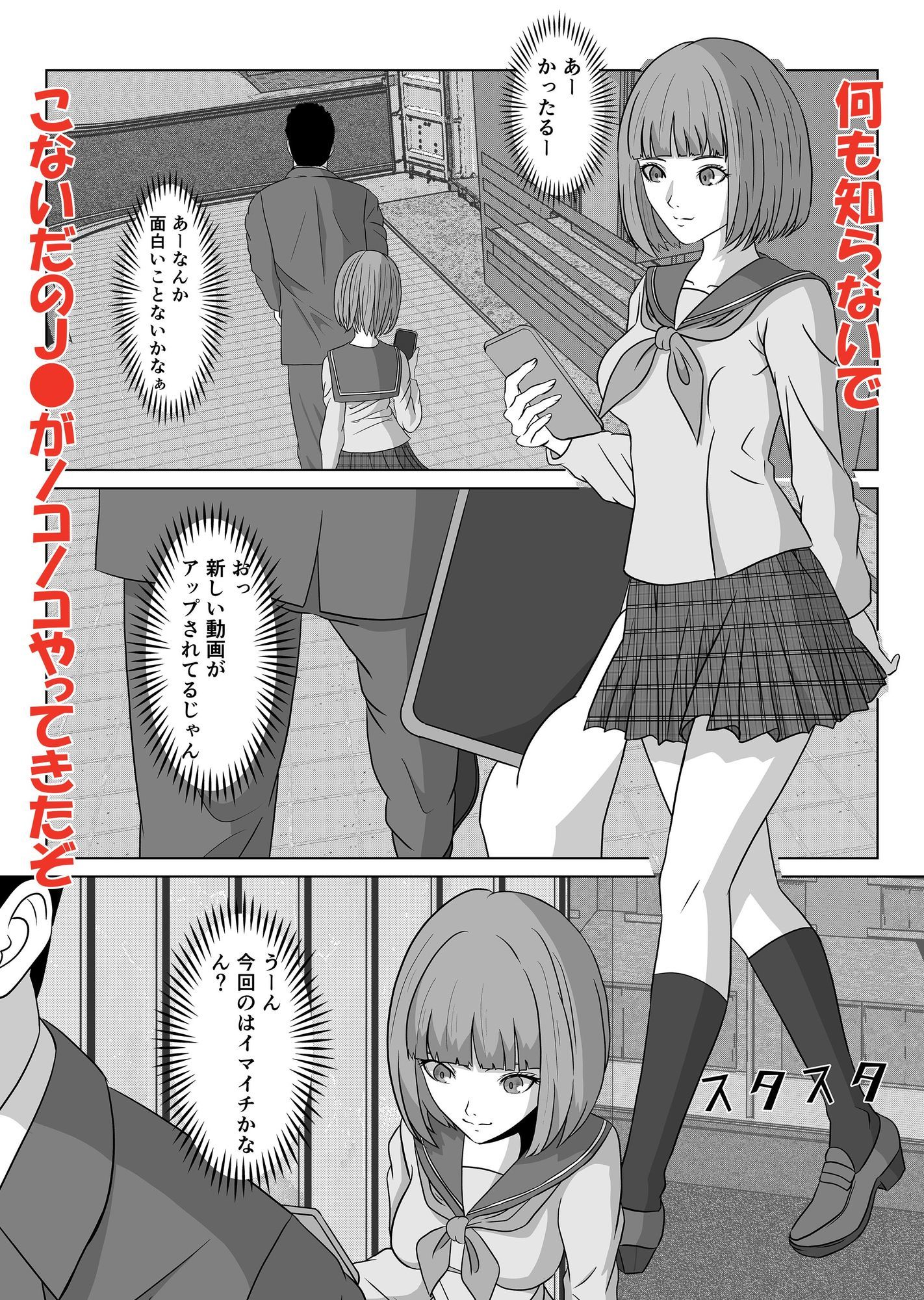 歩きスマホはリスクがいっぱい サンプル8ページ目