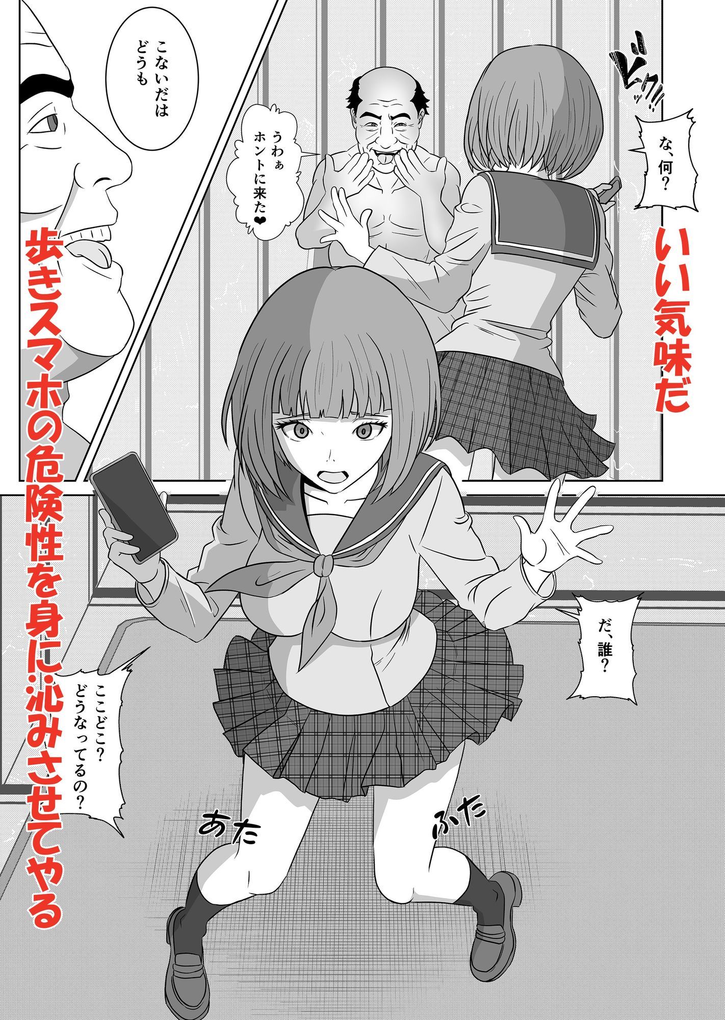 歩きスマホはリスクがいっぱい サンプル9ページ目
