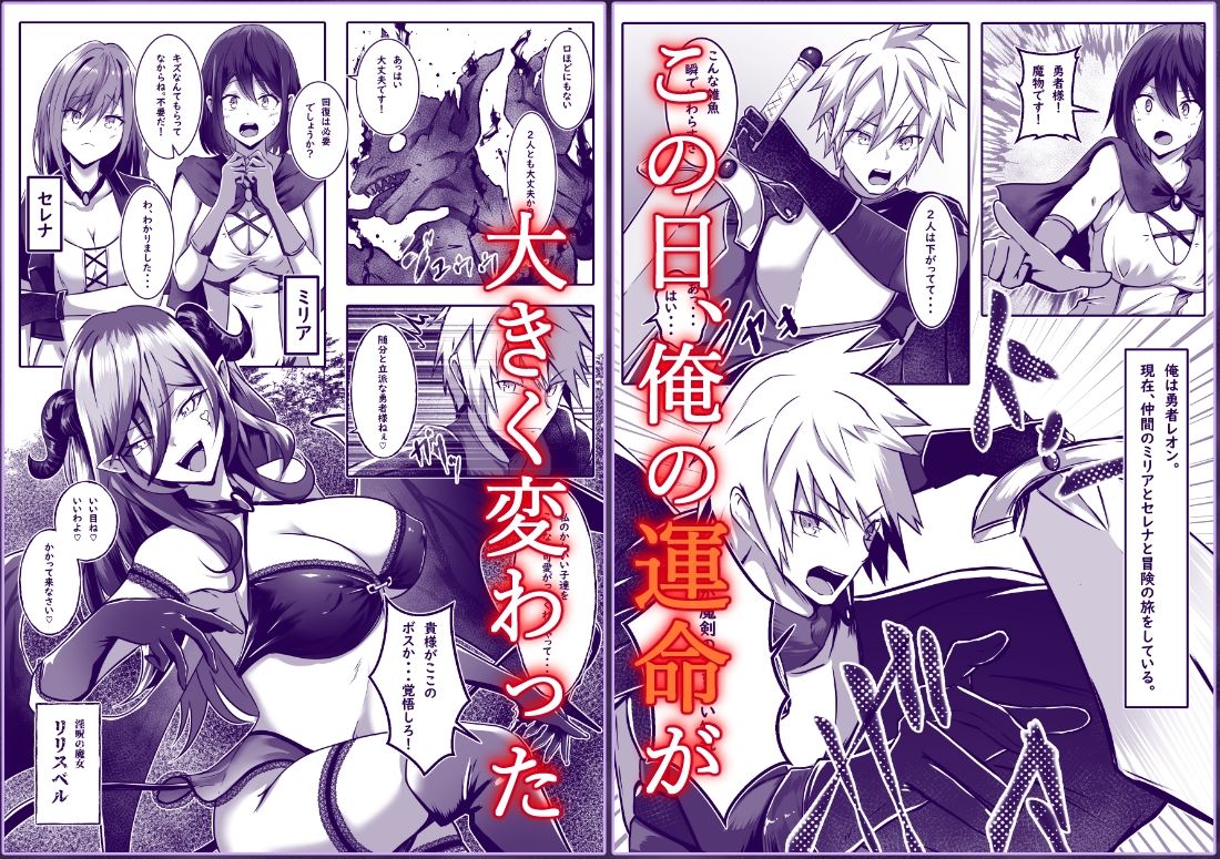 女になった勇者は仲間に抱かれる サンプル1ページ目