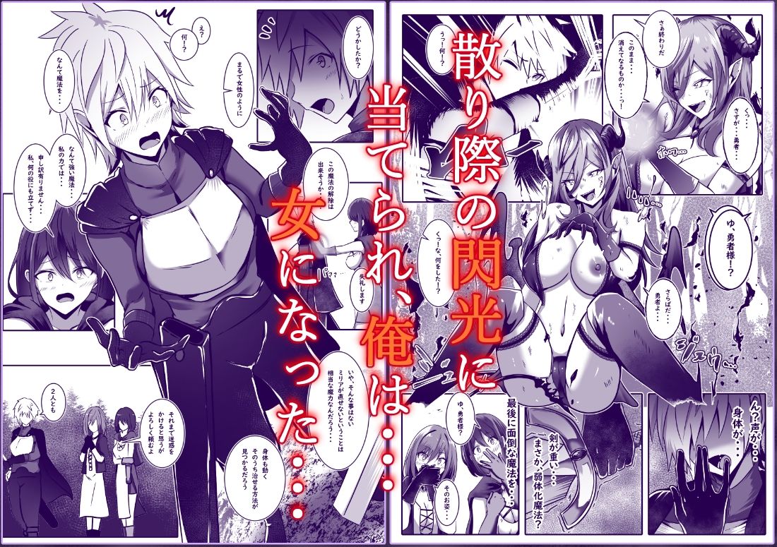 女になった勇者は仲間に抱かれる サンプル2ページ目