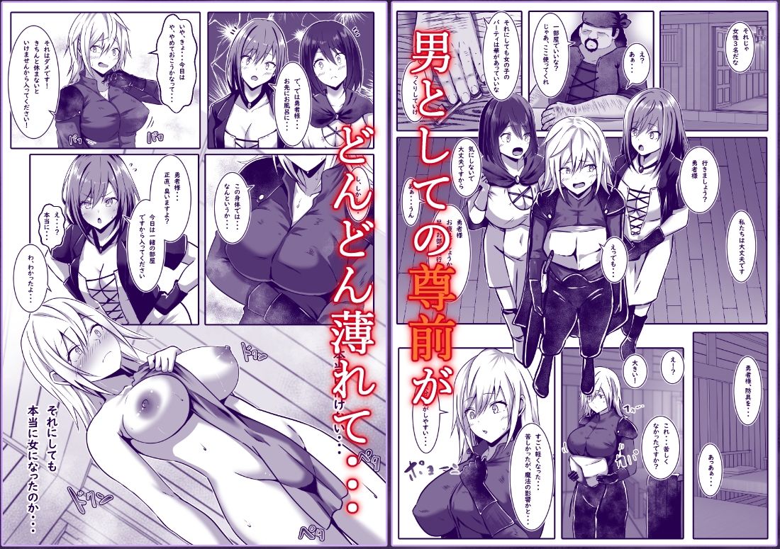 女になった勇者は仲間に抱かれる サンプル3ページ目