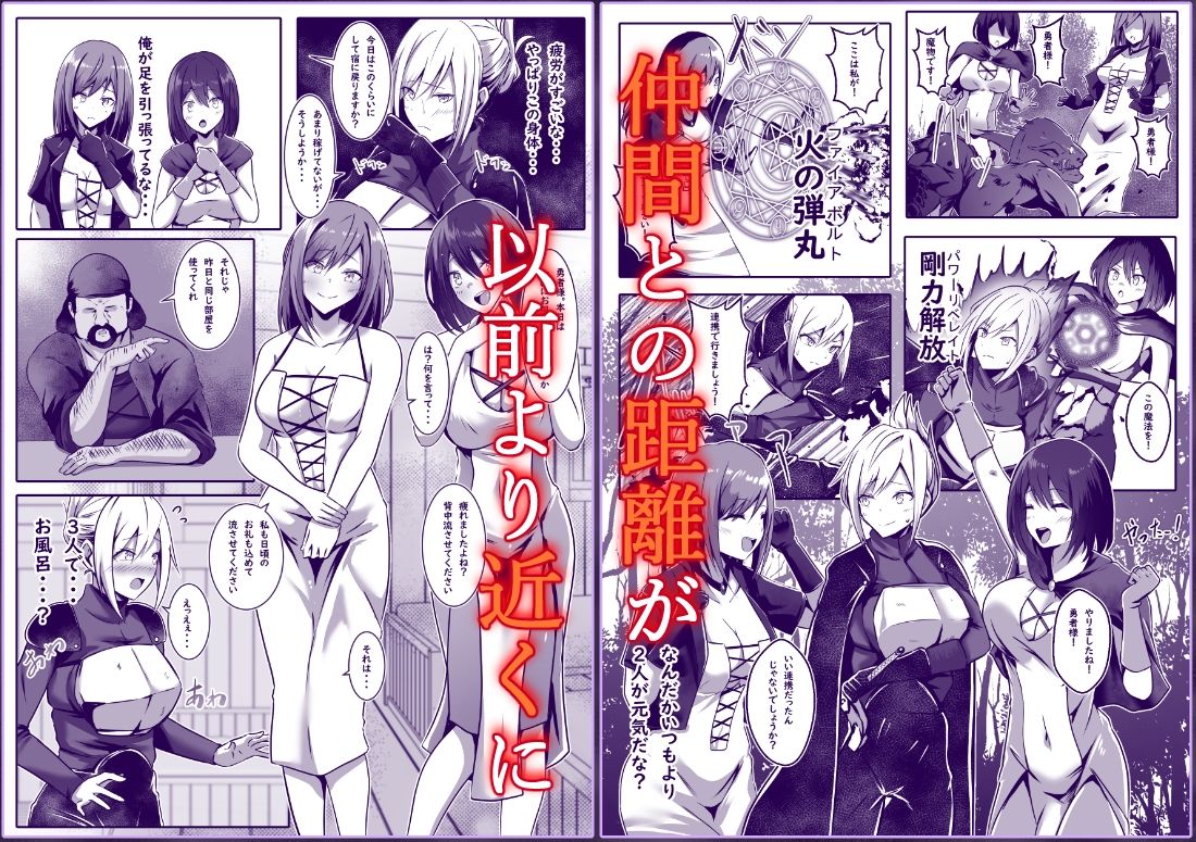 女になった勇者は仲間に抱かれる サンプル4ページ目