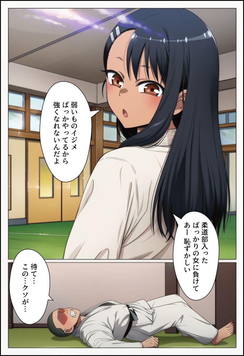 寝取られないで、長瀞さん サンプル2ページ目