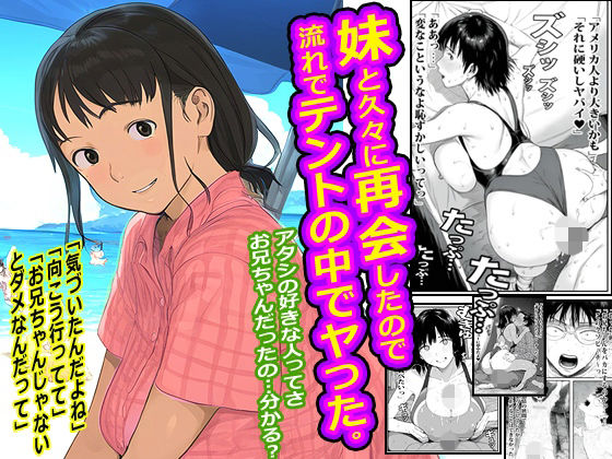 妹と久々に再会したので流れでテントの中でヤった。