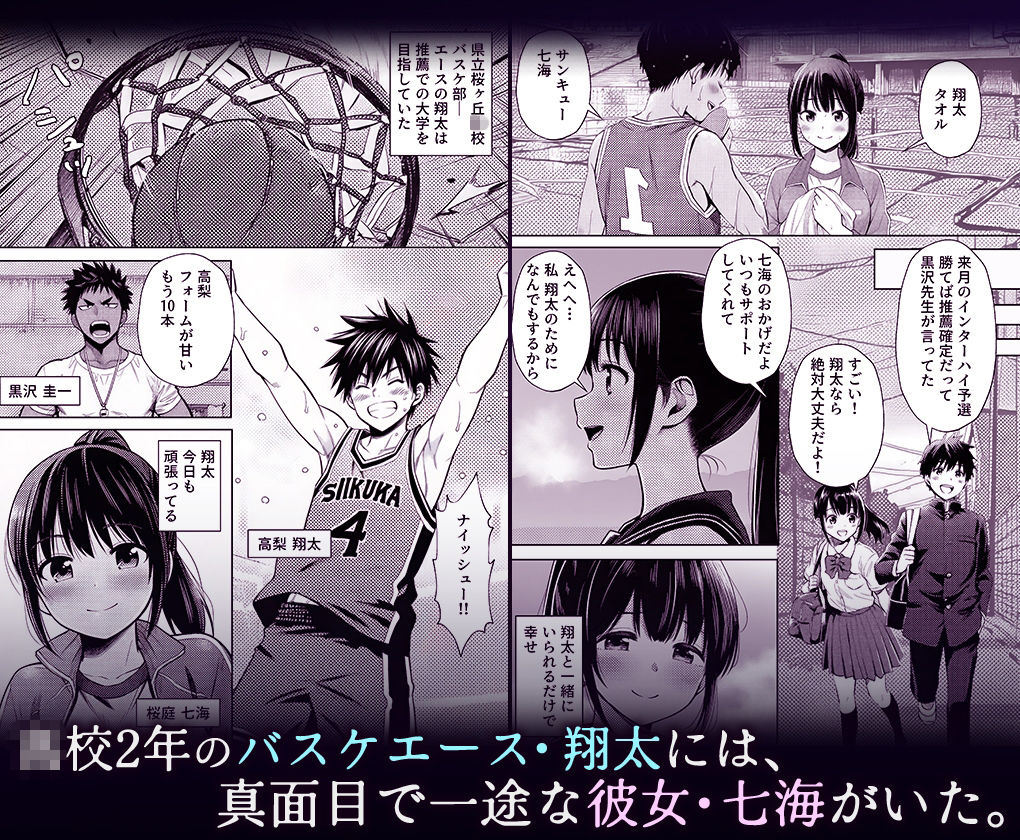 部活顧問に脅されて彼氏を守るために身体を差し出したJK彼女の末路 サンプル1ページ目