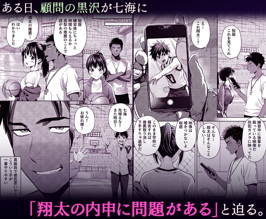 部活顧問に脅されて彼氏を守るために身体を差し出したJK彼女の末路 サンプル2ページ目