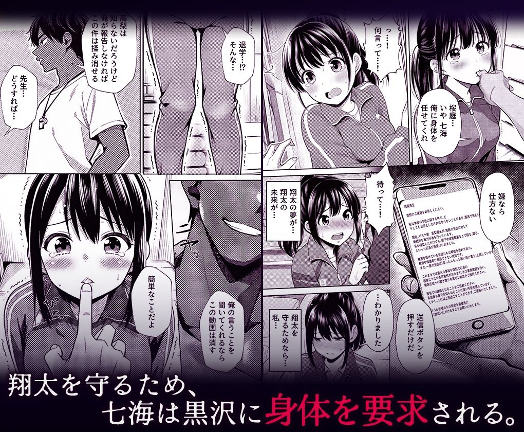 部活顧問に脅されて彼氏を守るために身体を差し出したJK彼女の末路 サンプル3ページ目