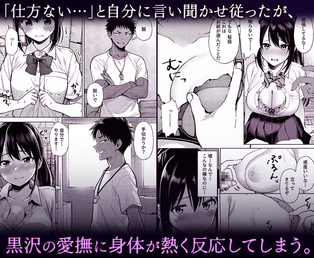 部活顧問に脅されて彼氏を守るために身体を差し出したJK彼女の末路 サンプル4ページ目