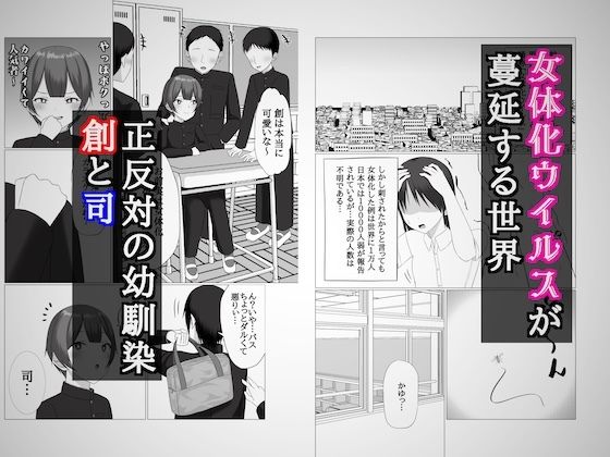 女の子になるのは僕だと思ってました サンプル1ページ目