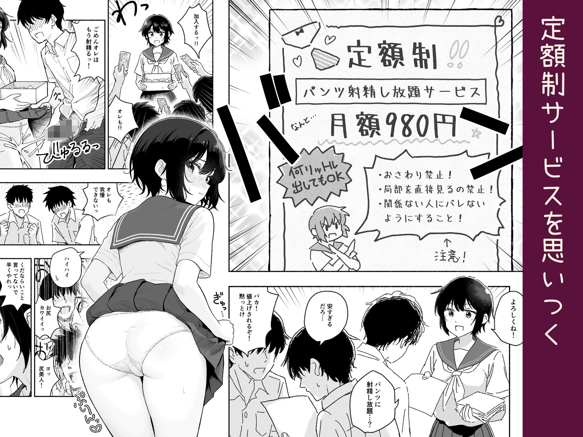 パンツ射精サブスク 〜着衣JKにぶっかけ放題〜 サンプル2ページ目