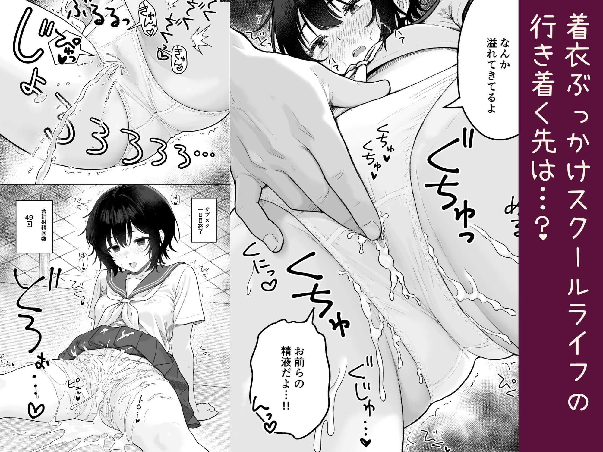 パンツ射精サブスク 〜着衣JKにぶっかけ放題〜 サンプル6ページ目