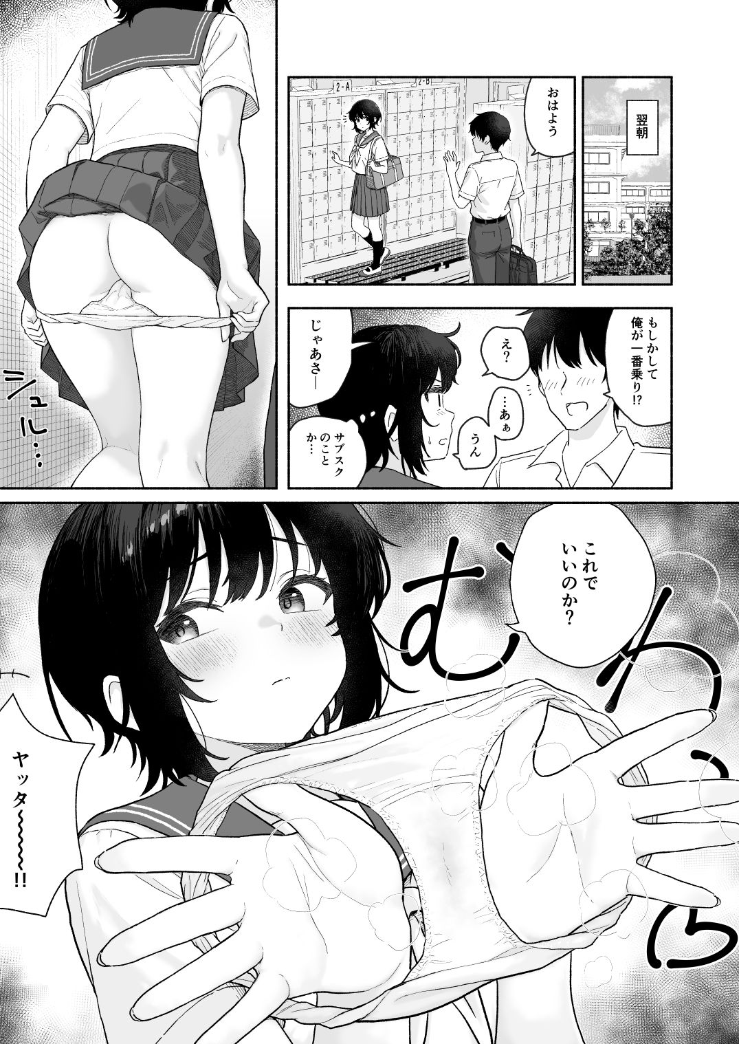 パンツ射精サブスク 〜着衣JKにぶっかけ放題〜 サンプル9ページ目