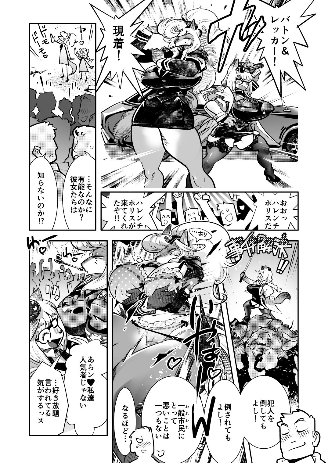 はれんち！ポリス_バトン＆レッカー2 サンプル1ページ目