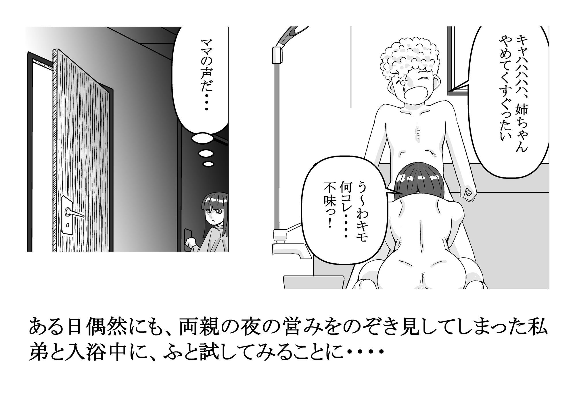 思春期の私 サンプル1ページ目