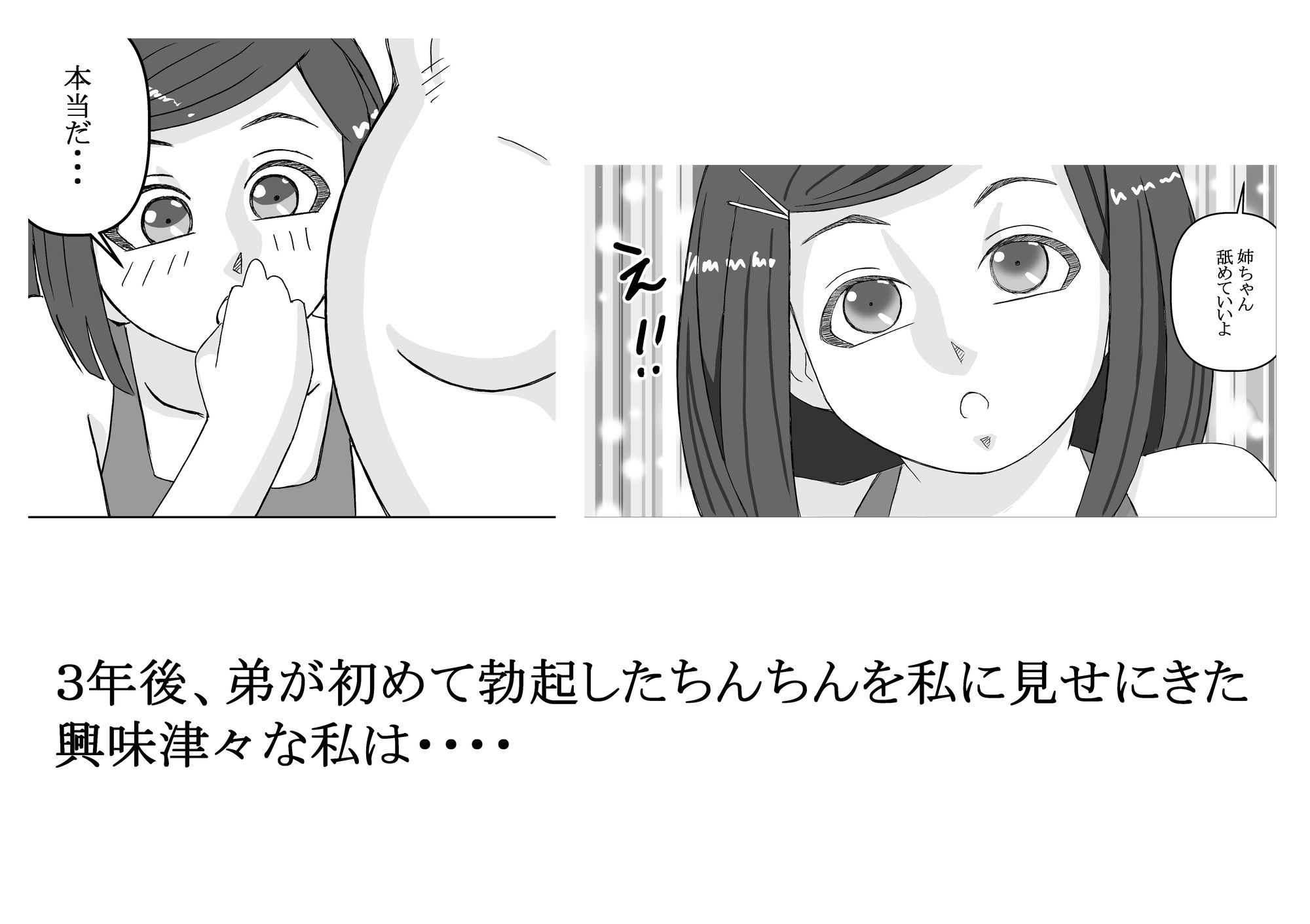 思春期の私 サンプル2ページ目