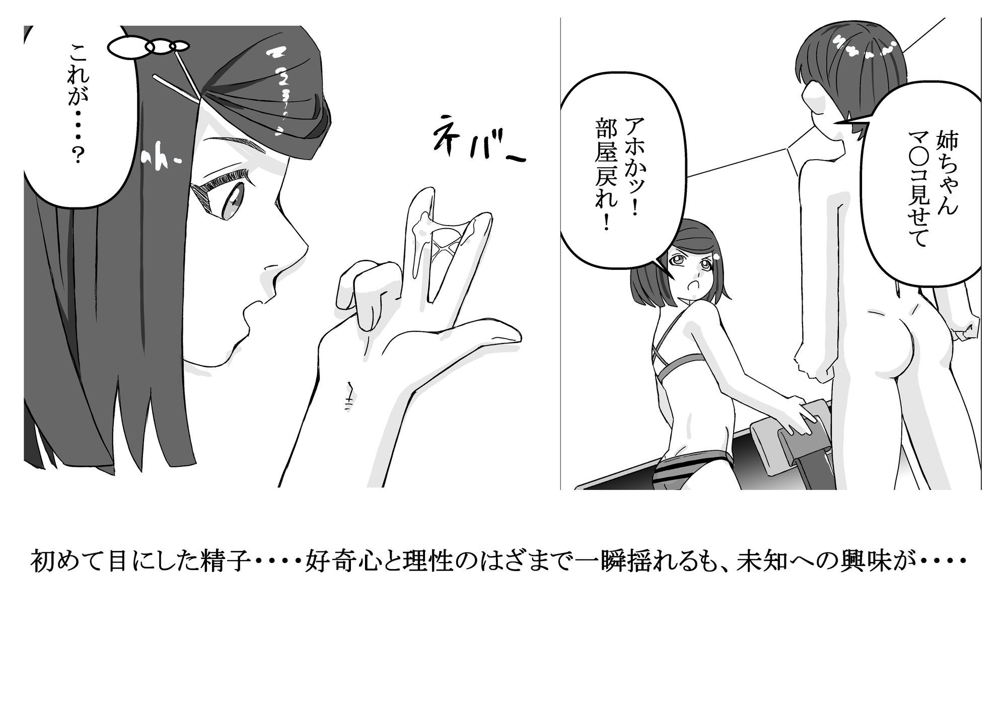 思春期の私 サンプル3ページ目