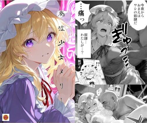廃墟少女メリー サンプル6ページ目