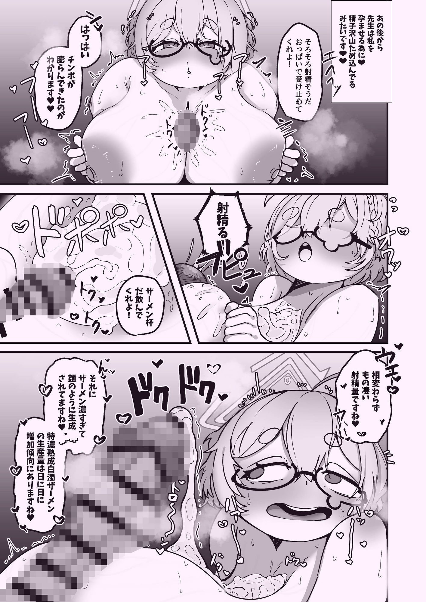 コトリパコ〜とつぜんですが先生！着床実験手伝って下さい〜 サンプル4ページ目