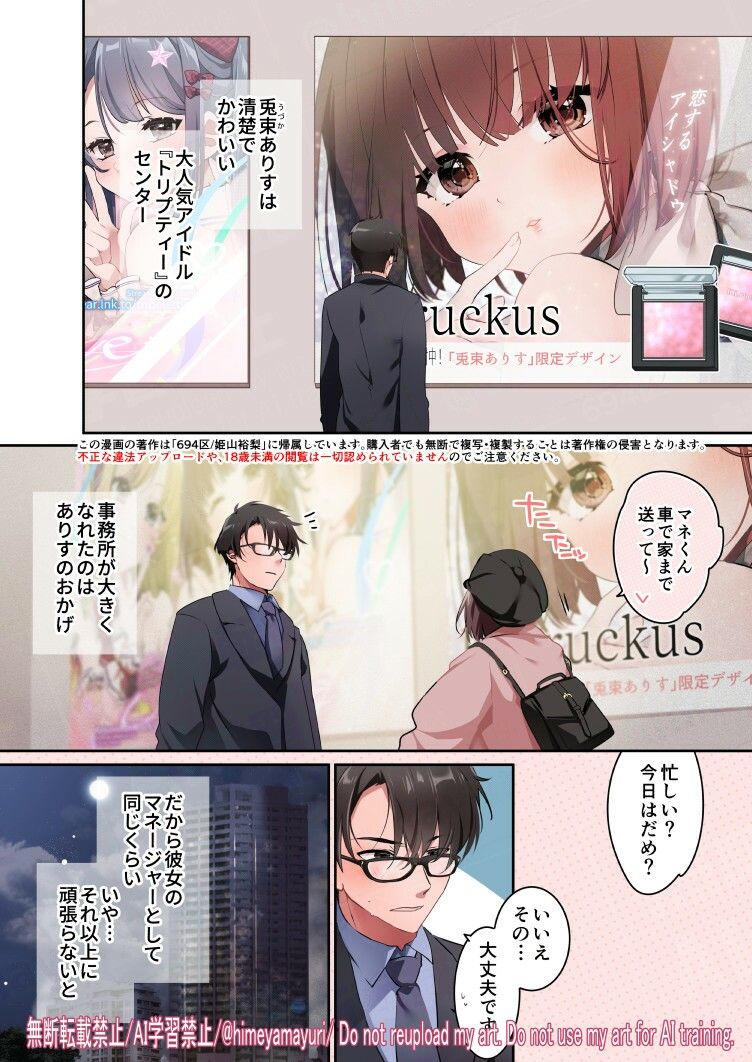 好きって言わないアイドル サンプル2ページ目