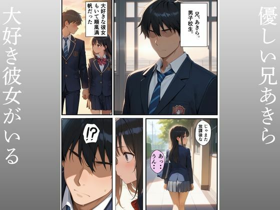 優しい兄彼女にふられて妹への中出し強●セックス サンプル1ページ目