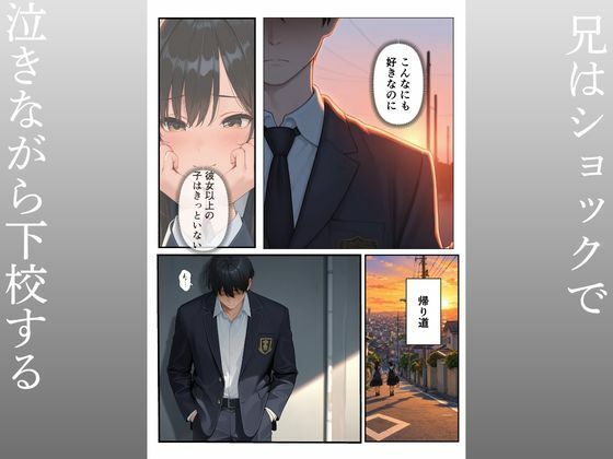 優しい兄彼女にふられて妹への中出し強●セックス サンプル3ページ目