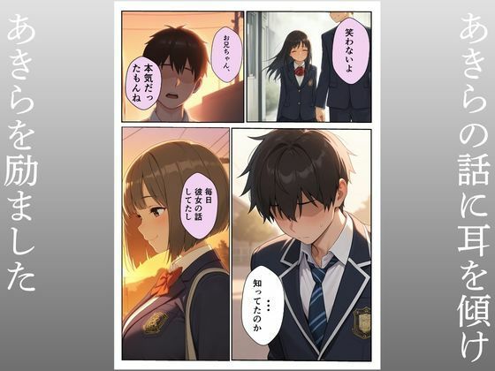 優しい兄彼女にふられて妹への中出し強●セックス サンプル6ページ目
