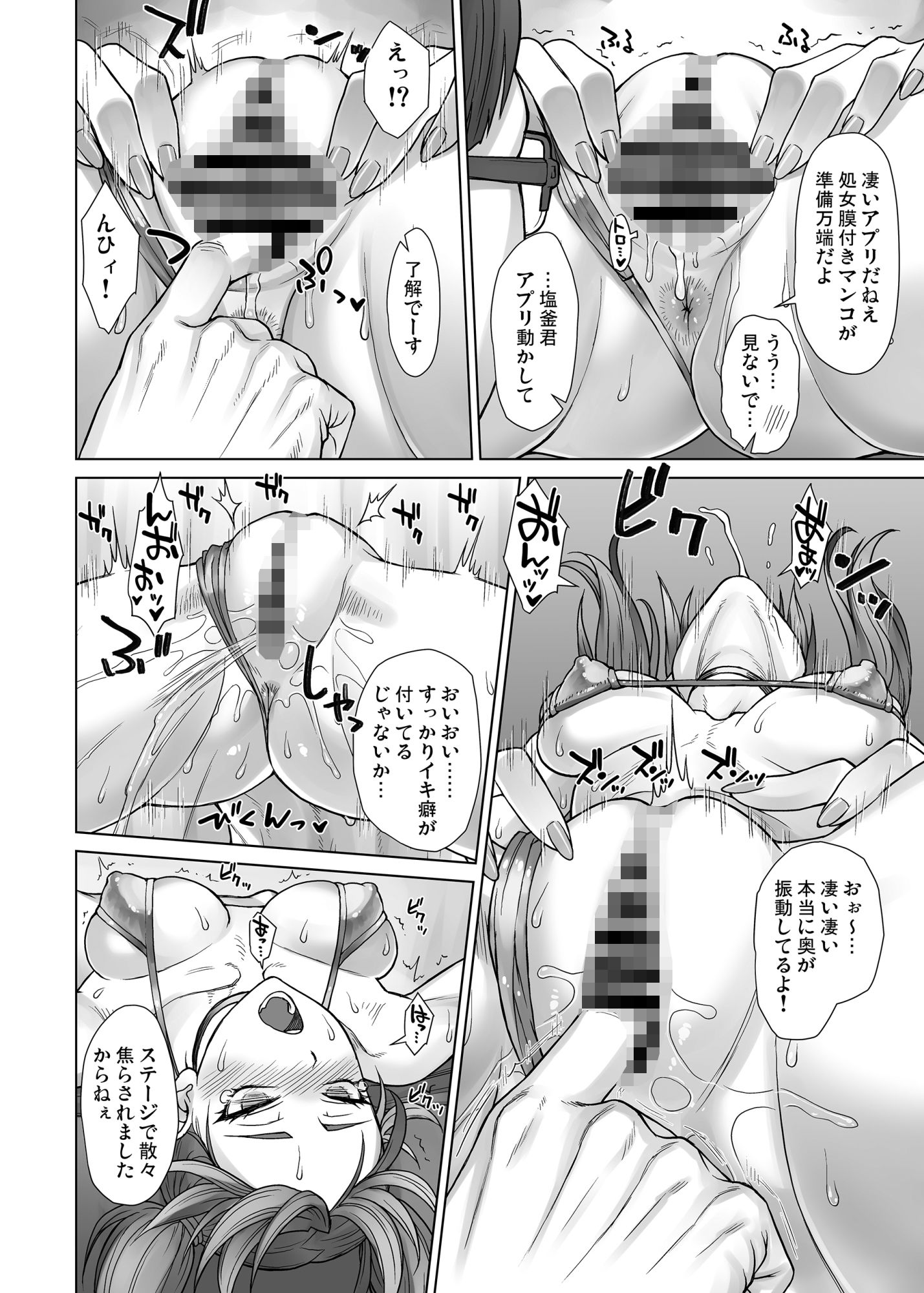 ポルチオスイッチ  case:えいり サンプル5ページ目
