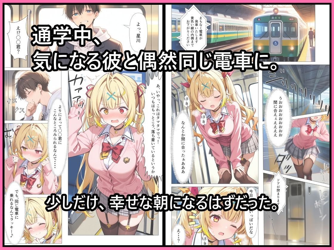 好きな人の隣で、痴●されていた。 サンプル1ページ目