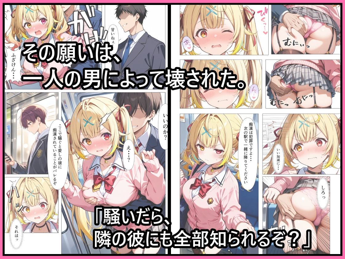 好きな人の隣で、痴●されていた。 サンプル2ページ目