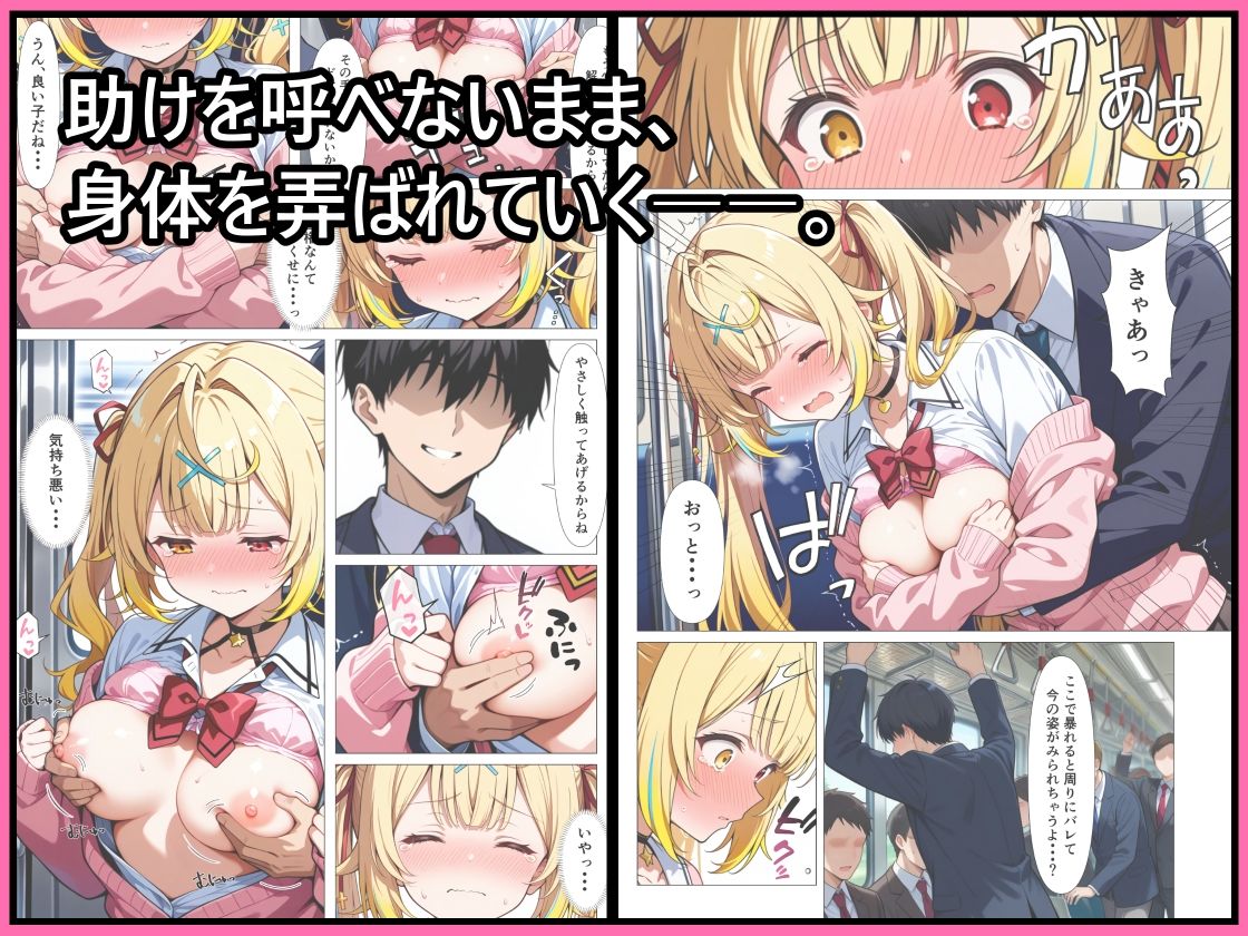 好きな人の隣で、痴●されていた。 サンプル3ページ目