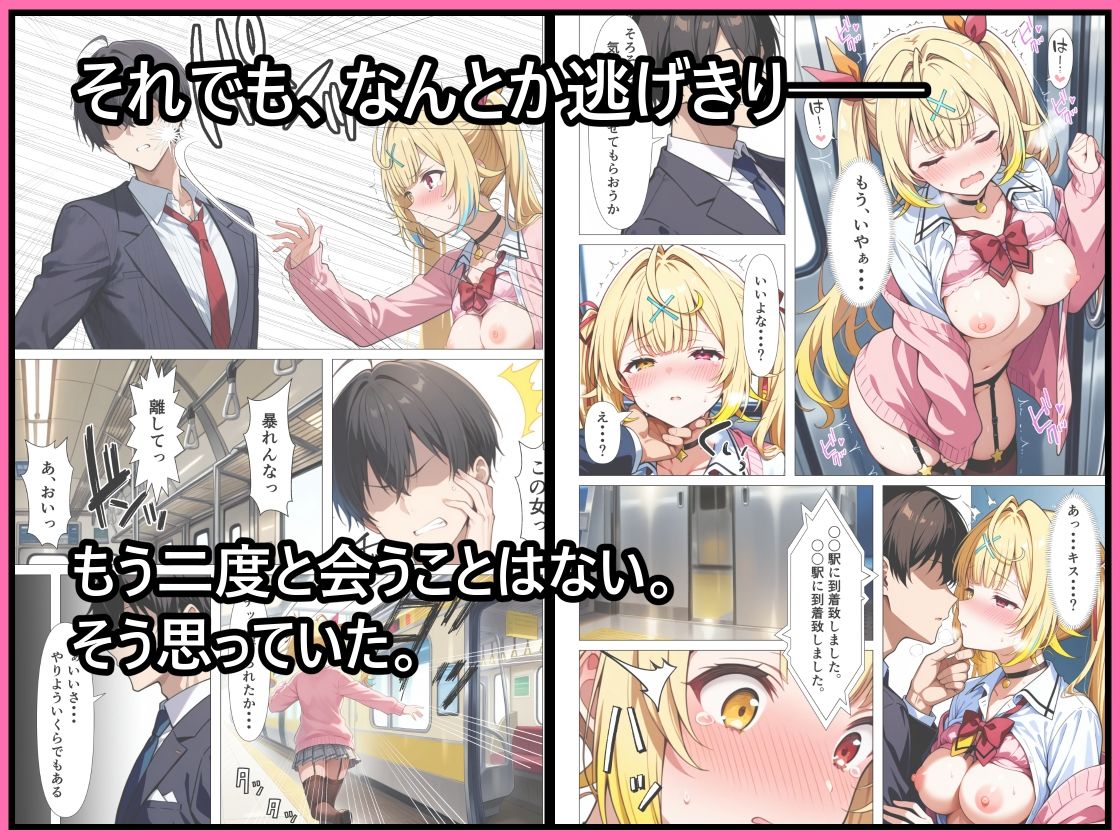 好きな人の隣で、痴●されていた。 サンプル5ページ目