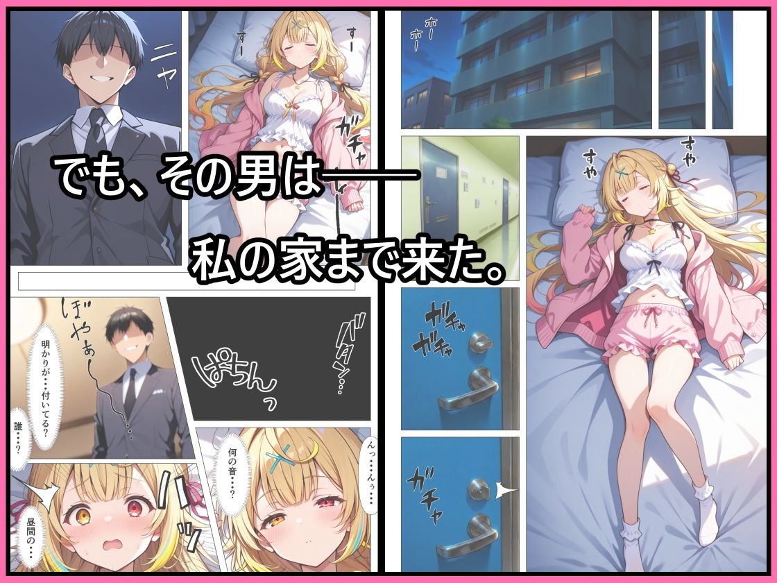 好きな人の隣で、痴●されていた。 サンプル6ページ目
