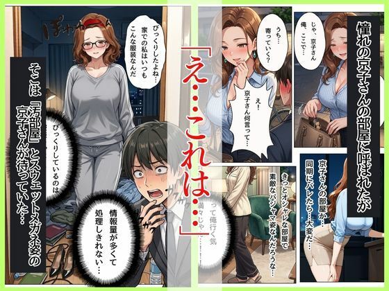 バリキャリOLの京子さんと家政婦契約〜家ではスウェットメガネで僕の前でだけメスになる〜 サンプル3ページ目