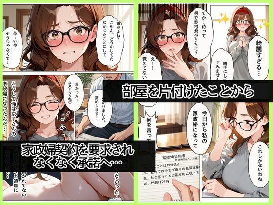 バリキャリOLの京子さんと家政婦契約〜家ではスウェットメガネで僕の前でだけメスになる〜 サンプル4ページ目
