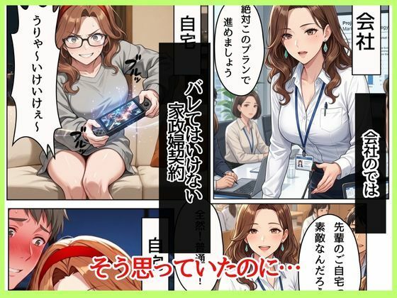 バリキャリOLの京子さんと家政婦契約〜家ではスウェットメガネで僕の前でだけメスになる〜 サンプル5ページ目