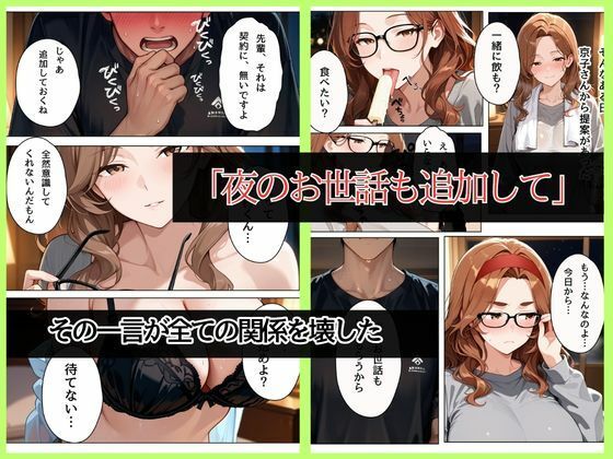 バリキャリOLの京子さんと家政婦契約〜家ではスウェットメガネで僕の前でだけメスになる〜 サンプル6ページ目