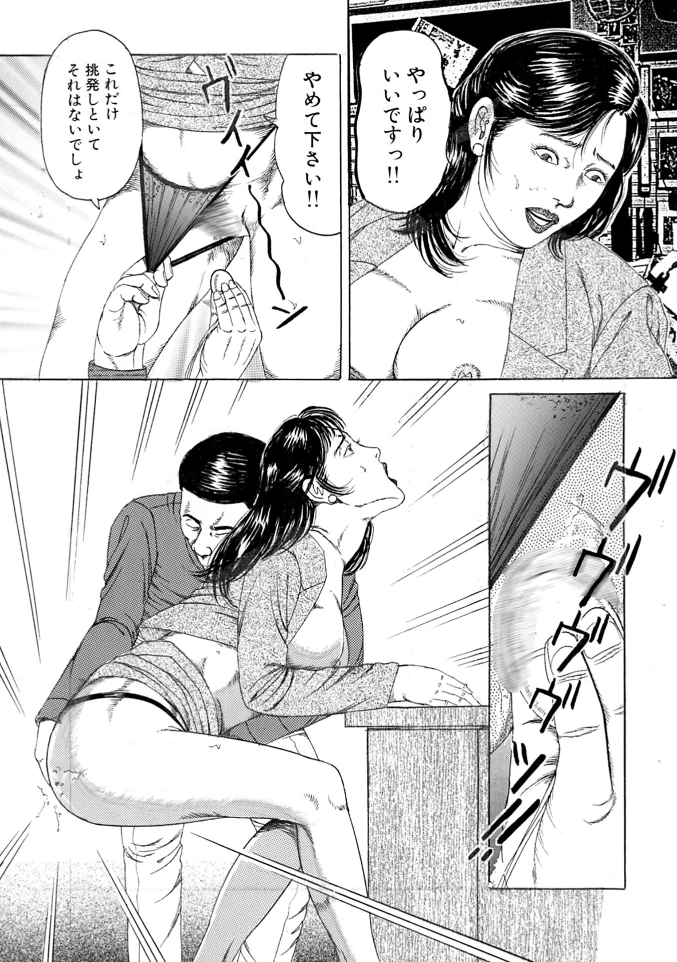 新妻 恥辱悦楽3作品4 サンプル2ページ目