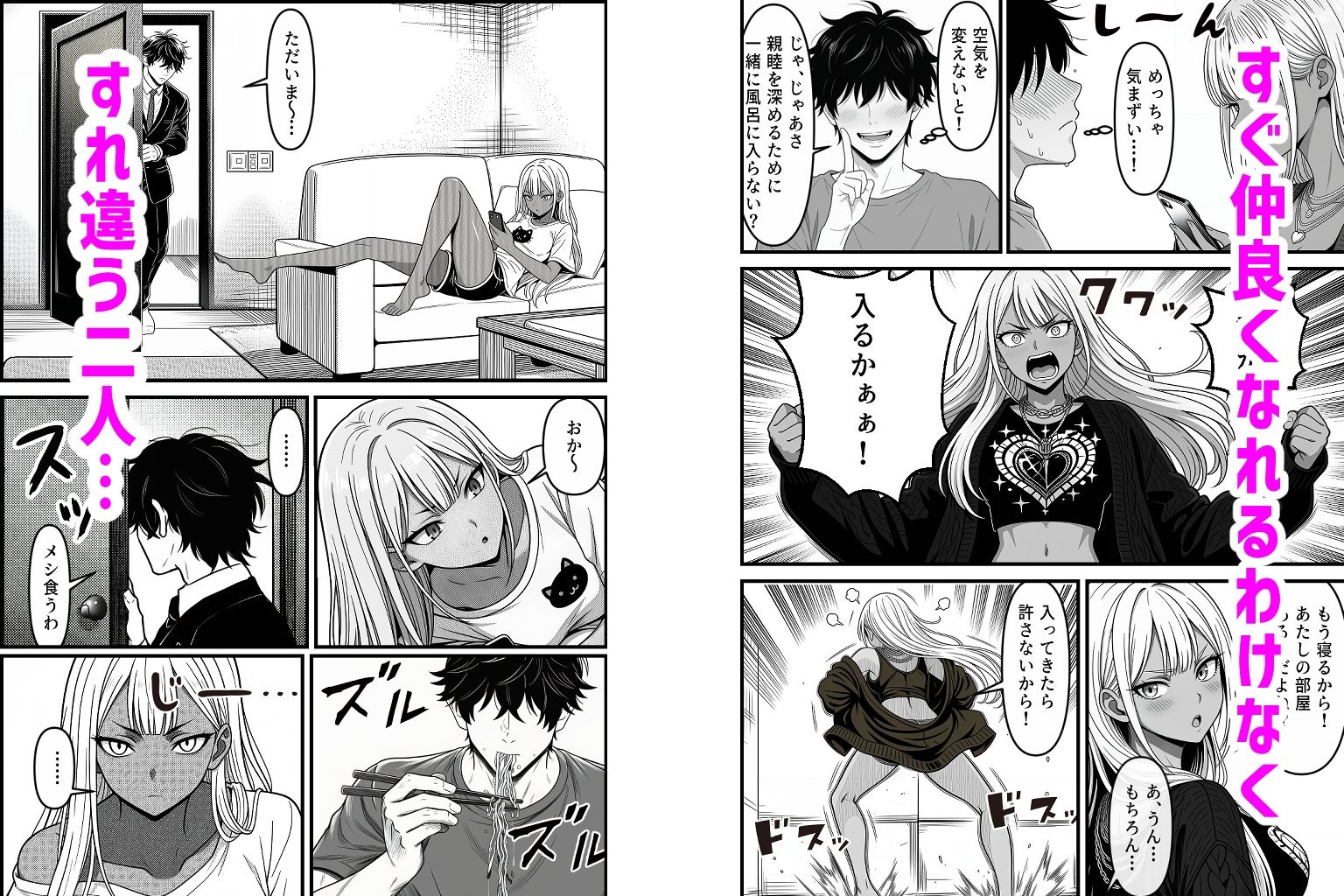 デリバリー・ブライド〜ツンデレ黒ギャルと出会って即結婚した結果… サンプル3ページ目