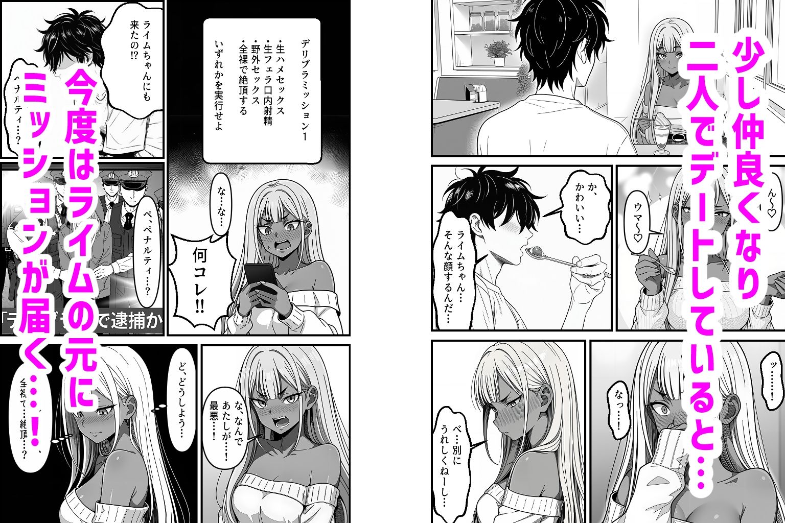 デリバリー・ブライド〜ツンデレ黒ギャルと出会って即結婚した結果… サンプル6ページ目