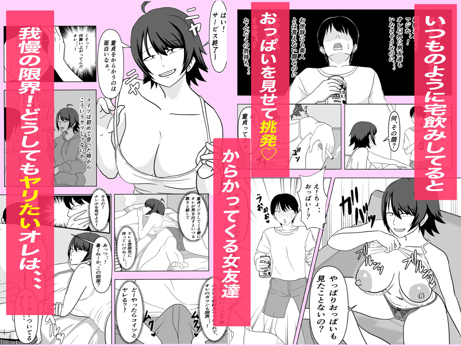 ちょうどいいズボラ女友達にチ○ポを見せたら。 サンプル2ページ目