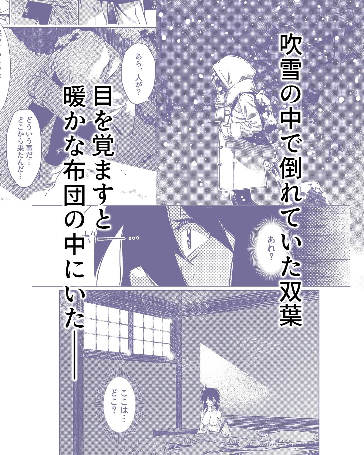 双葉のお話26 サンプル2ページ目