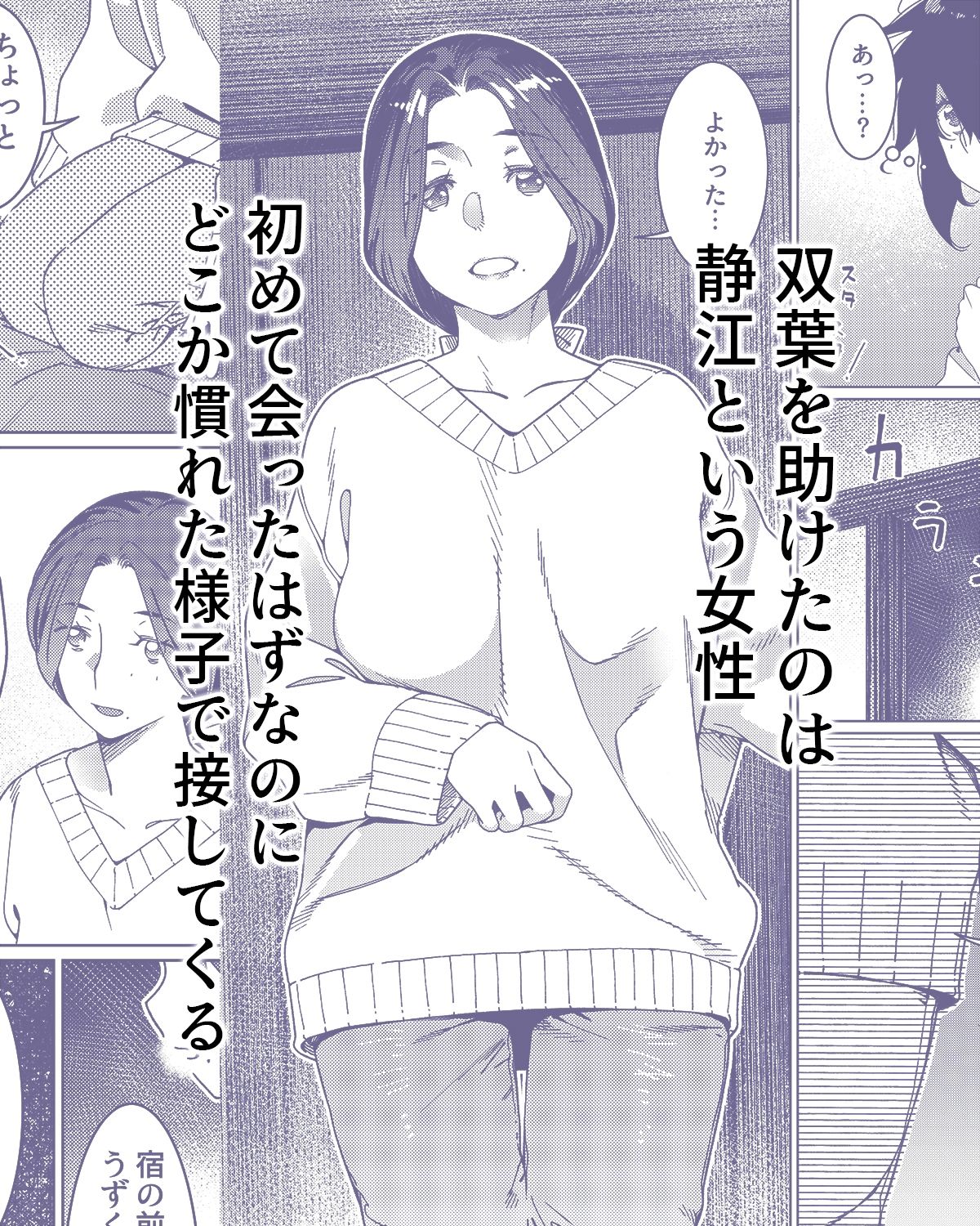 双葉のお話26 サンプル3ページ目